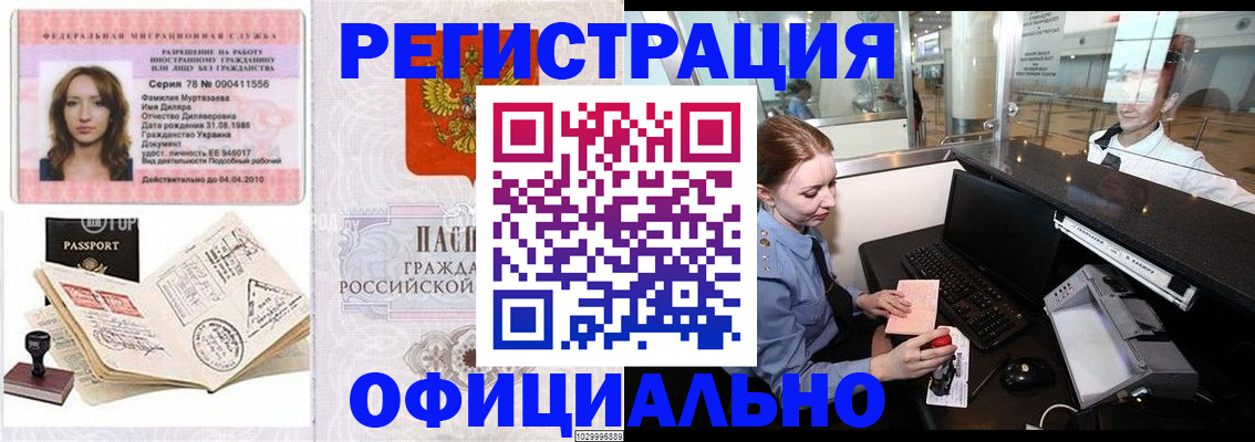 временная регистрация купить в Таштаголе