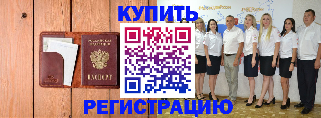 временная регистрация законно в Таштаголе