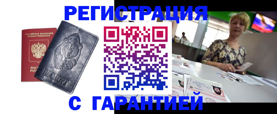 прописка для военкомата в Таштаголе
